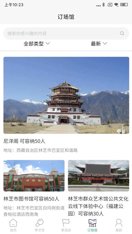 林芝群藝館官方版APP