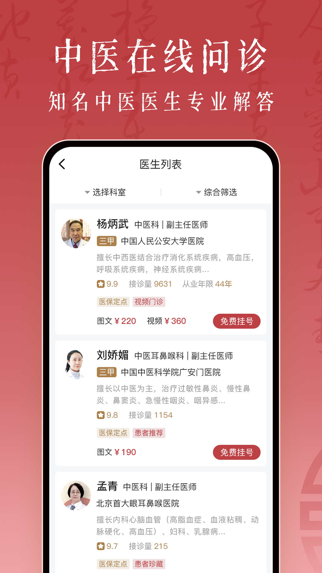 沁方中醫(yī)掛號預約最新版