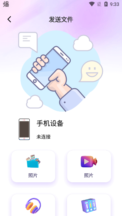 TapPro換機助手官方版