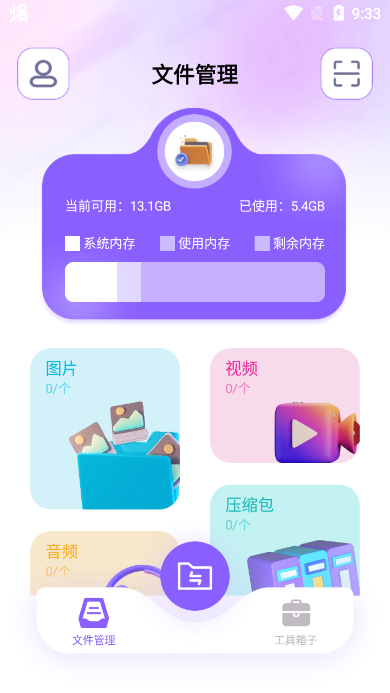 TapPro換機助手官方版