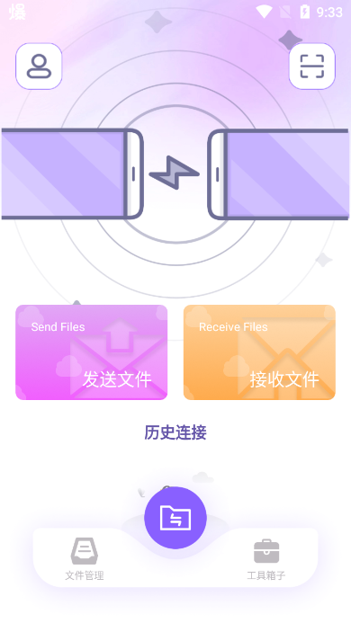 TapPro換機助手官方版