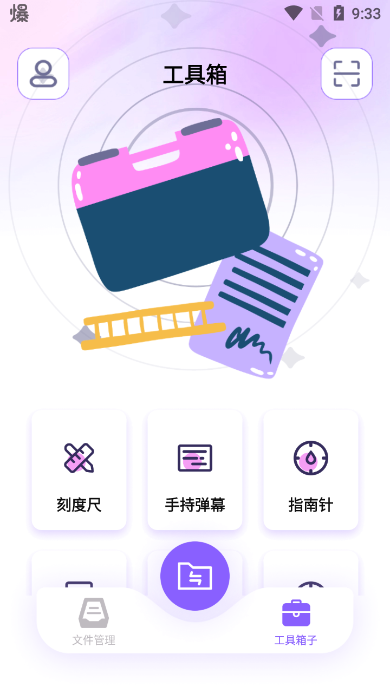 TapPro換機助手官方版