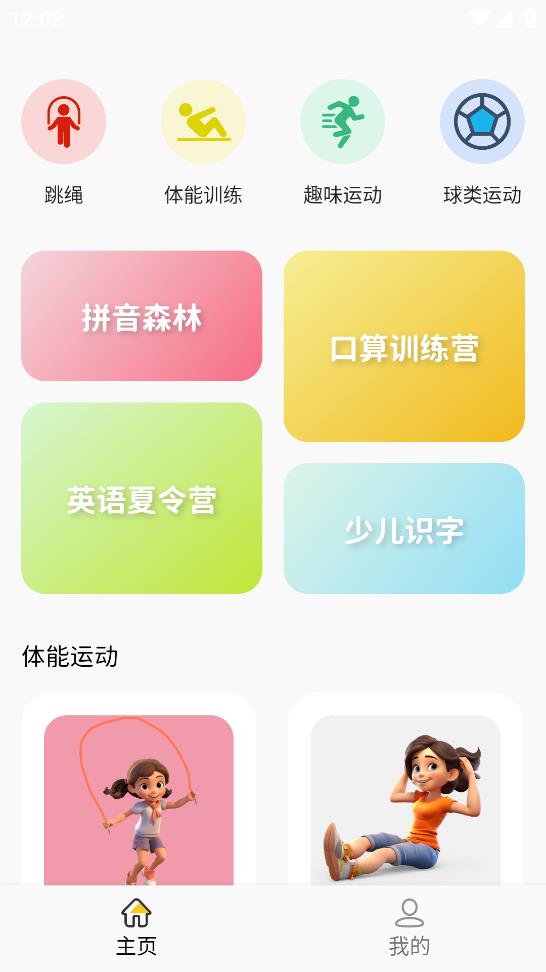 運(yùn)動王國APP安卓版