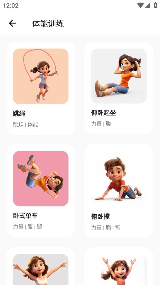 運(yùn)動王國APP安卓版