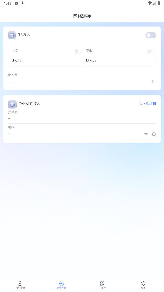 持安辦公助手正式版