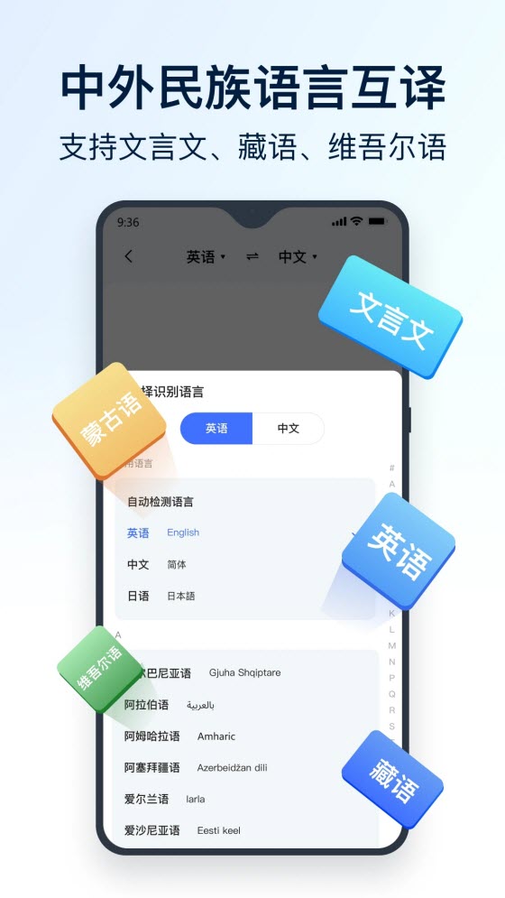 全語種翻譯官APP 安卓版