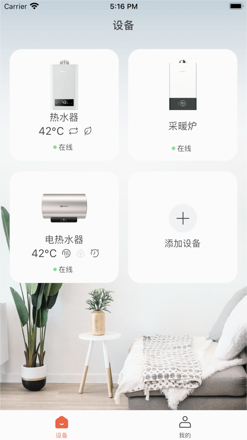 能率溫暖家APP更新版