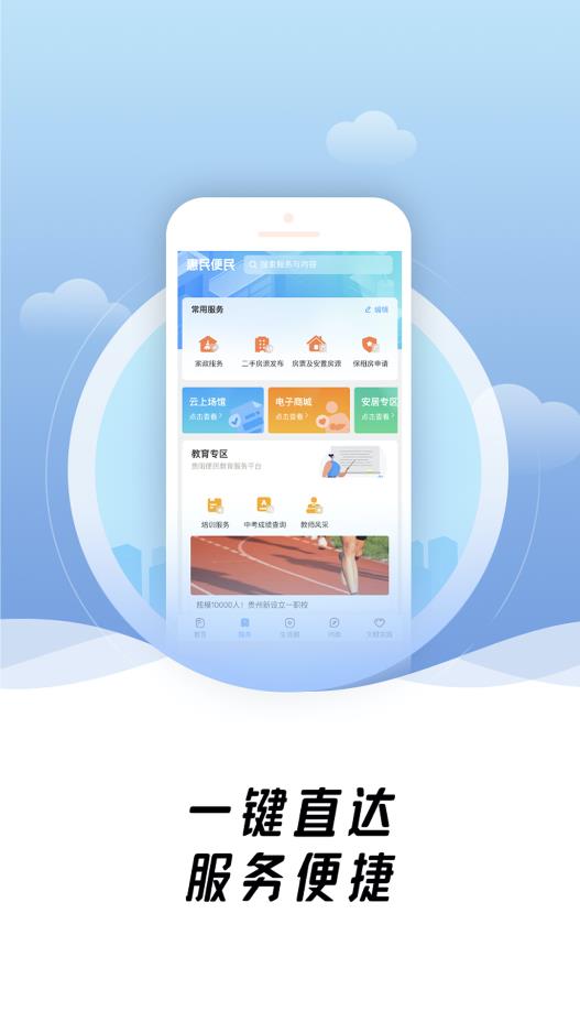 爽貴陽APP官方版