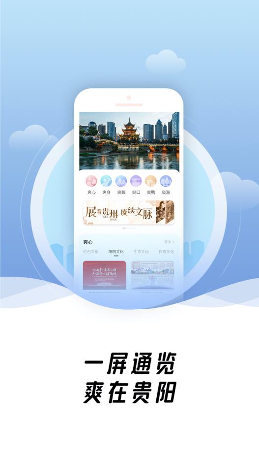 爽貴陽APP官方版