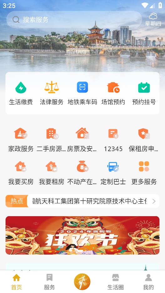 爽貴陽APP官方版