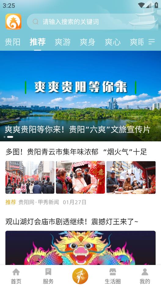 爽貴陽APP官方版