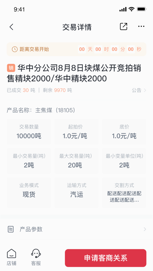 國(guó)能e商官方應(yīng)用