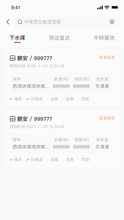 國(guó)能e商官方應(yīng)用