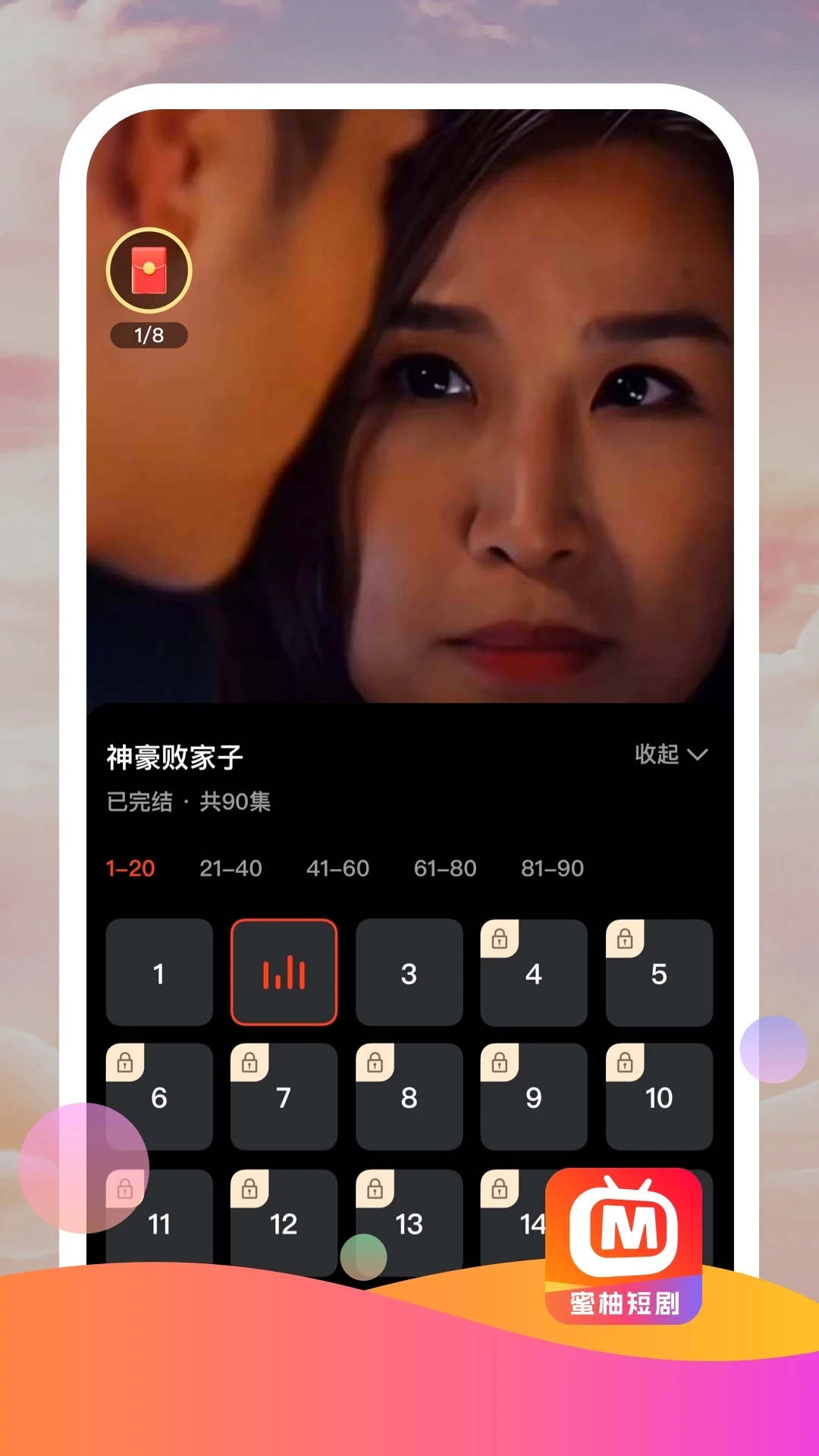 蜜柚短劇最新版