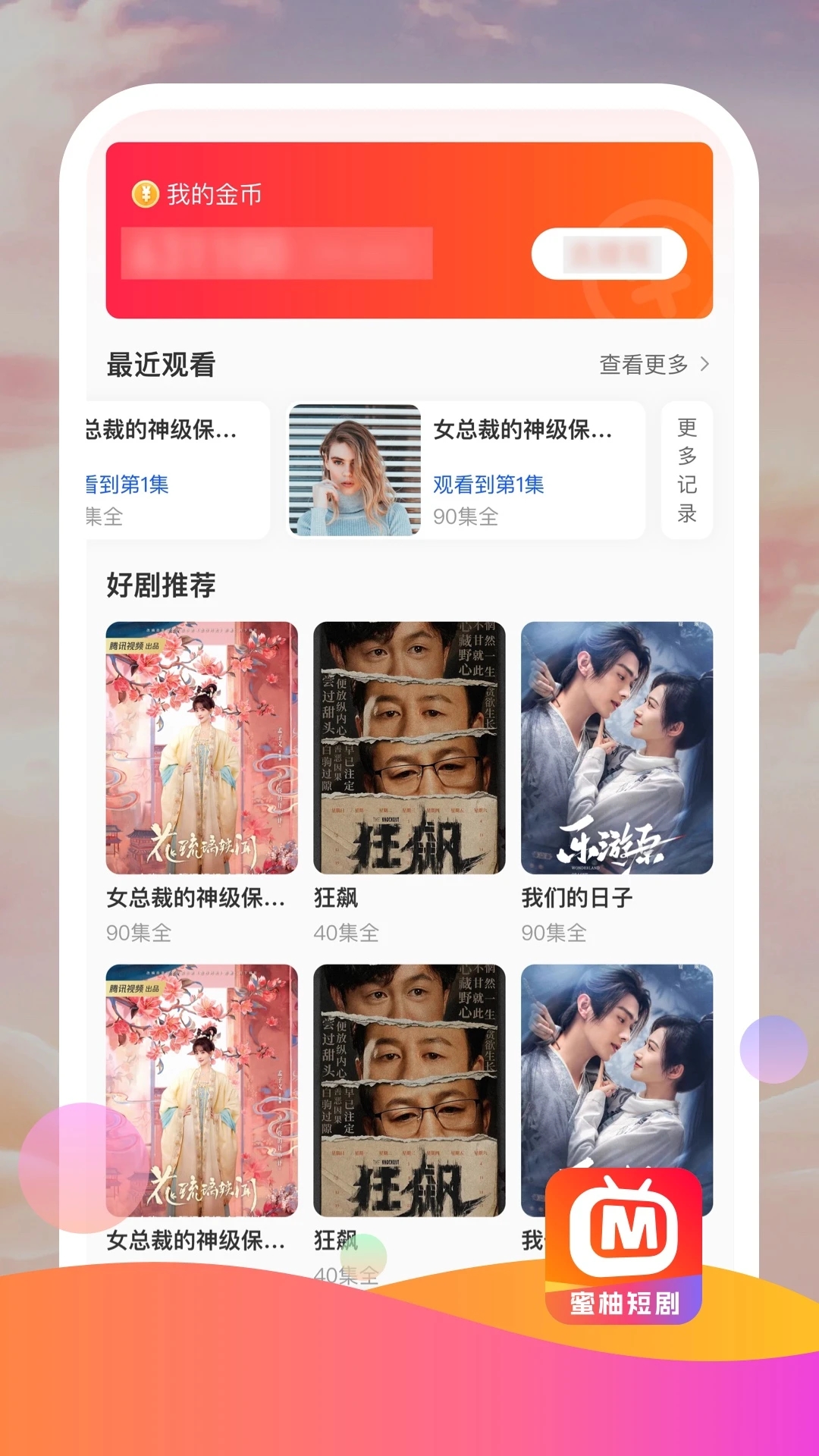 蜜柚短劇最新版