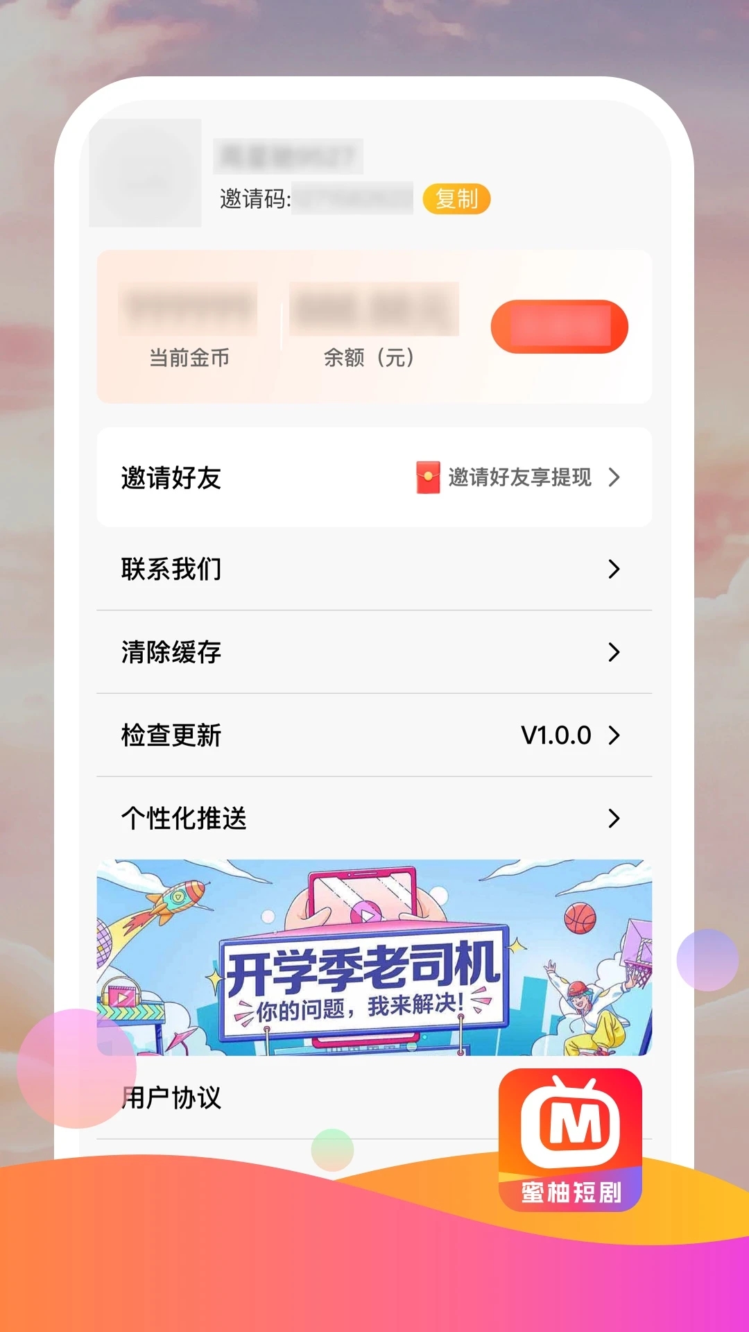 蜜柚短劇最新版