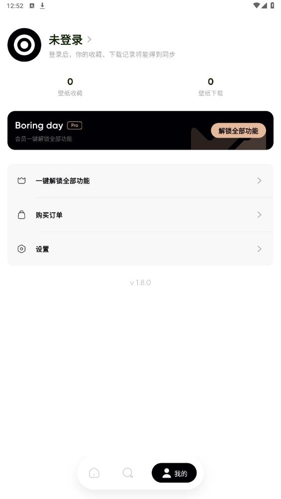 無聊之日安卓版