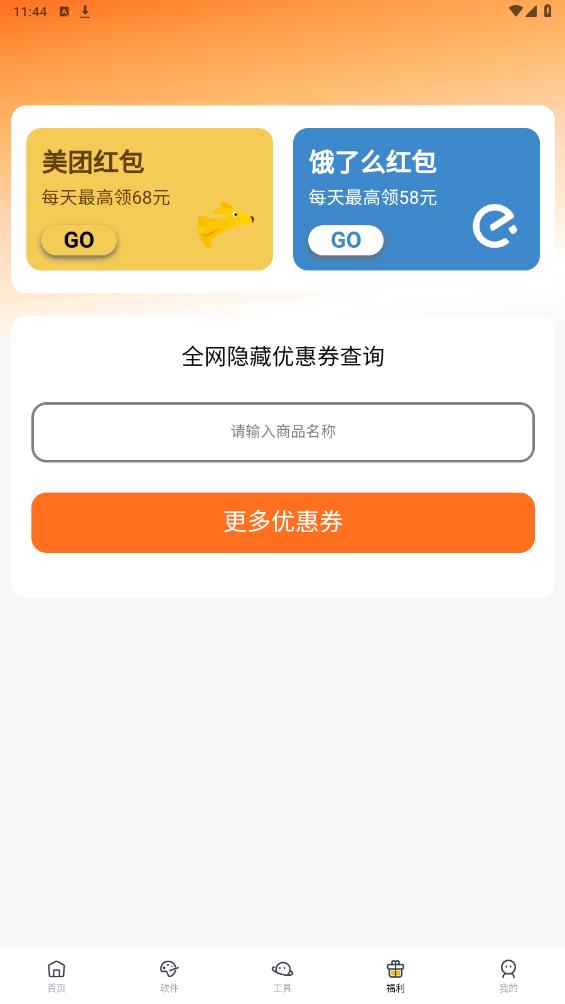 軟件棧APP安卓版本