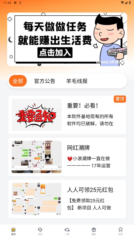 軟件棧APP安卓版本