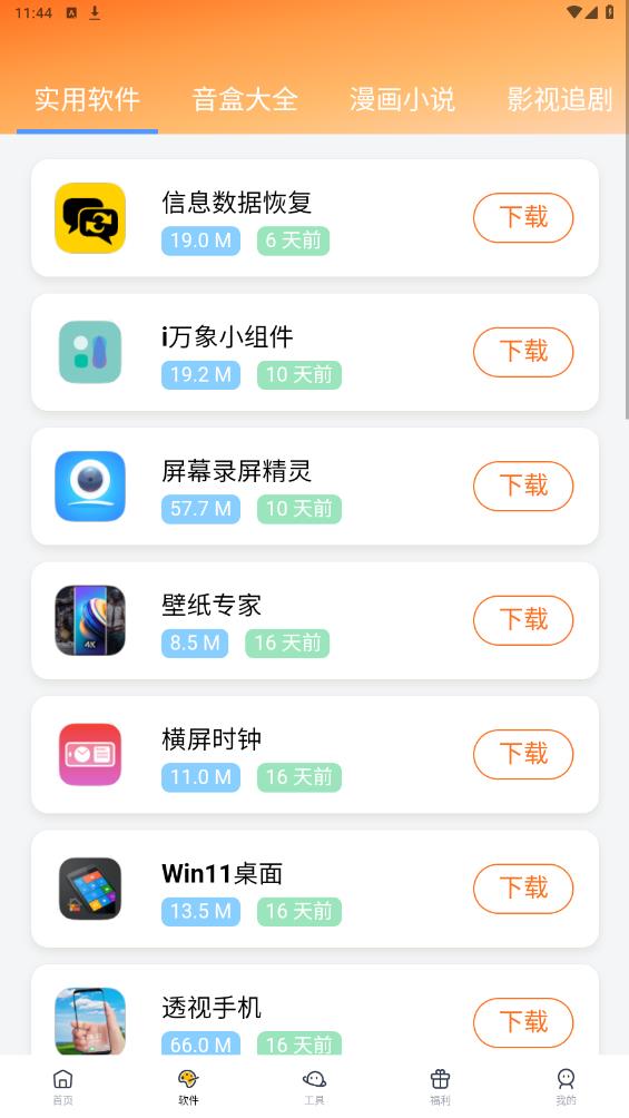 軟件棧APP安卓版本