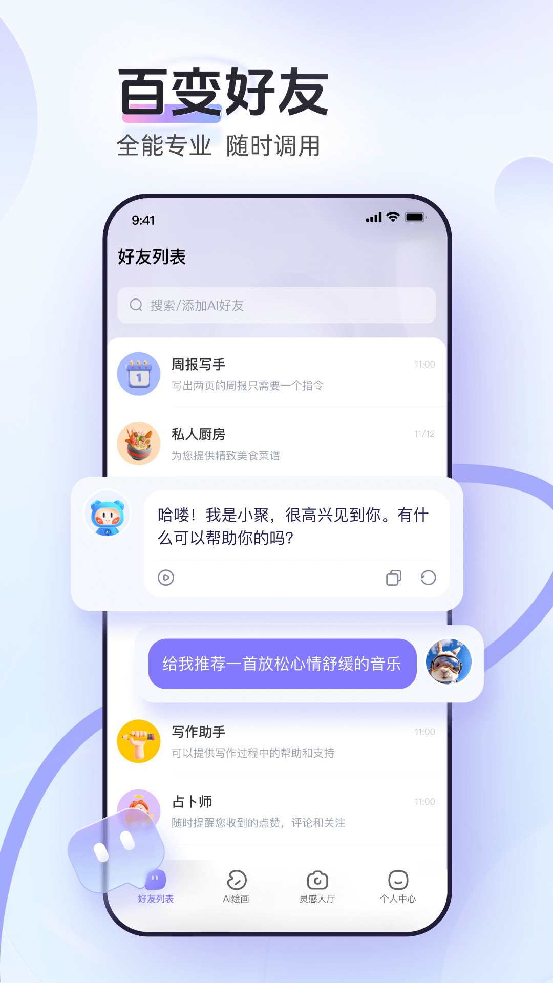 AI小聚App新版本