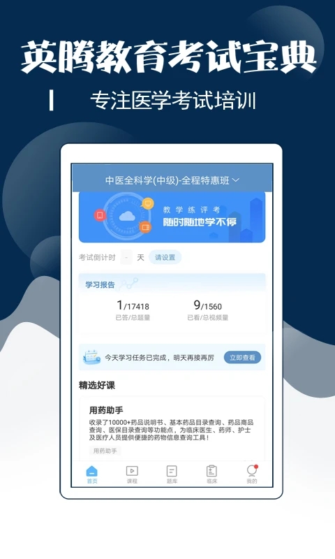 最新版主治中醫(yī)考試寶典APP