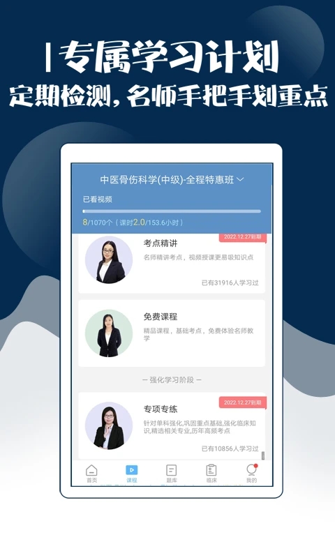 最新版主治中醫(yī)考試寶典APP