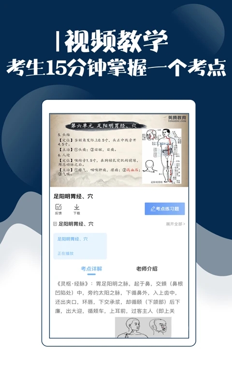 最新版主治中醫(yī)考試寶典APP