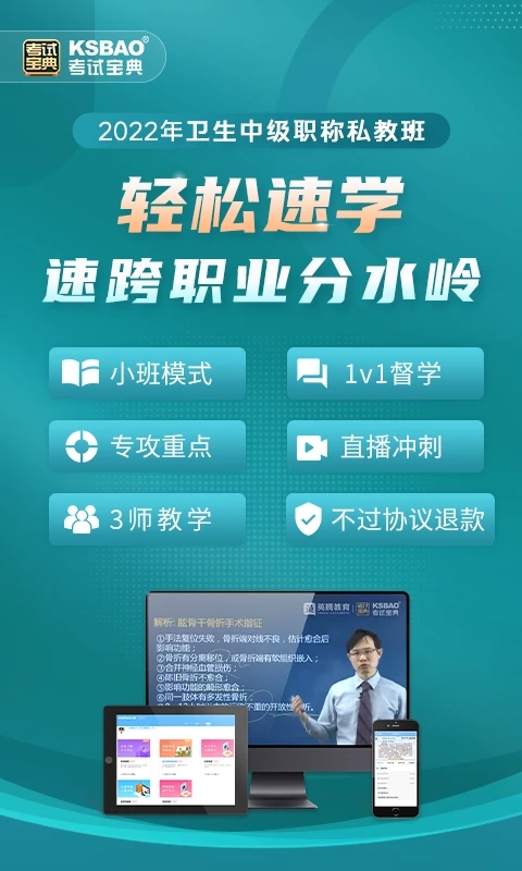 最新版主治中醫(yī)考試寶典APP