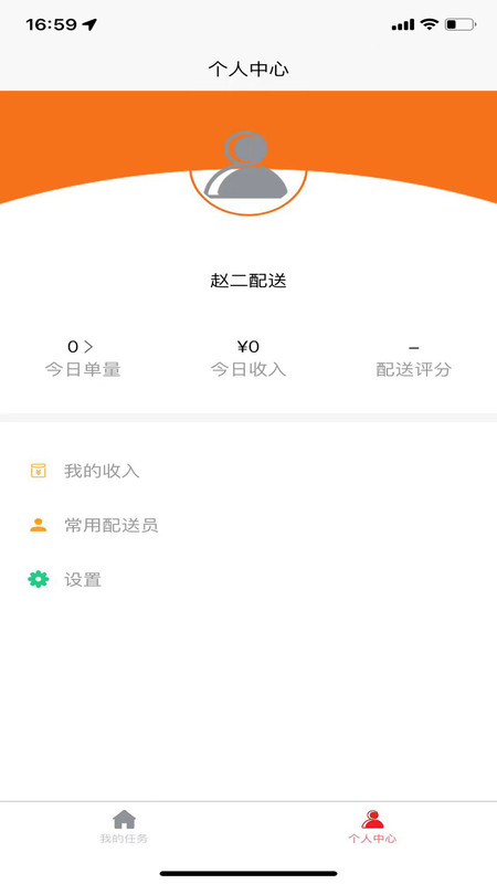 叮咚校送app新版本