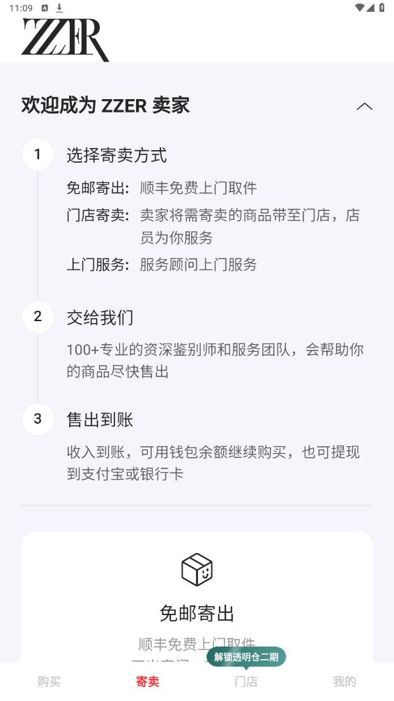 ZZER二手奢侈品交易平臺最新版