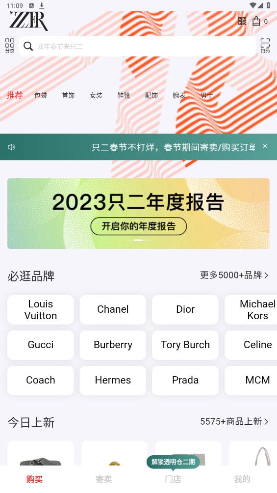 ZZER二手奢侈品交易平臺最新版