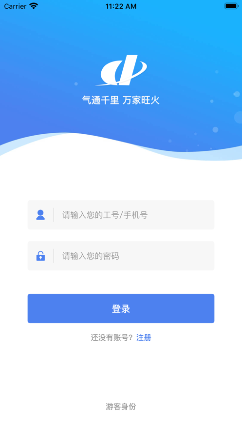 奧德燃氣通APP新版