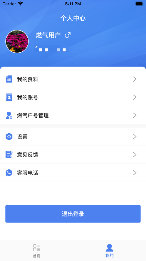 奧德燃氣通APP新版
