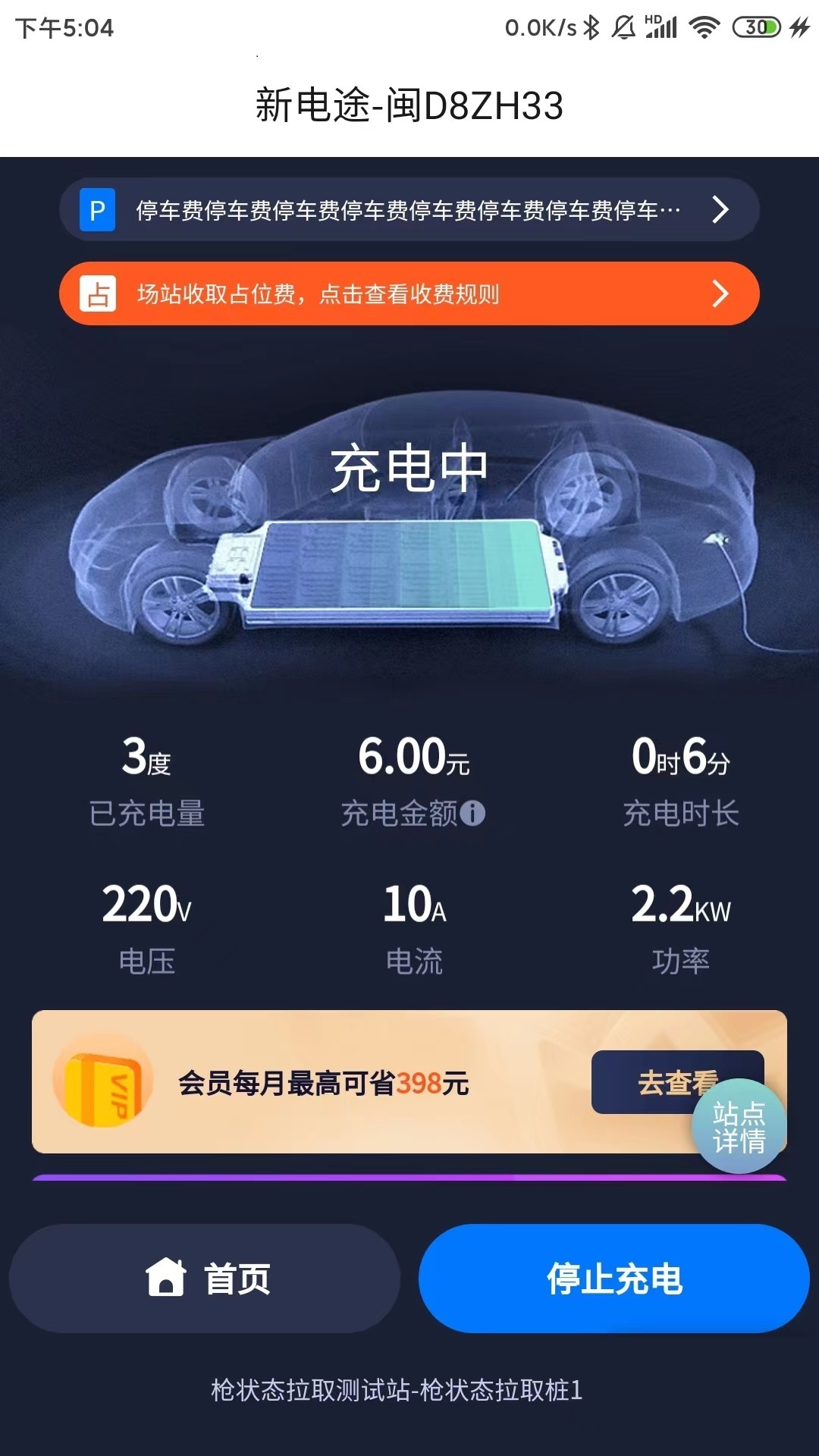 電途充電官方版APP