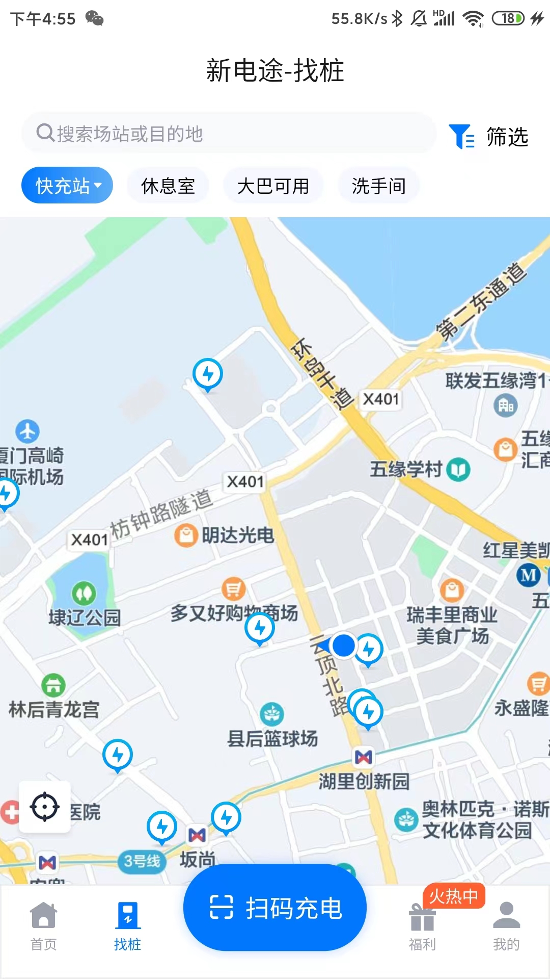 電途充電官方版APP
