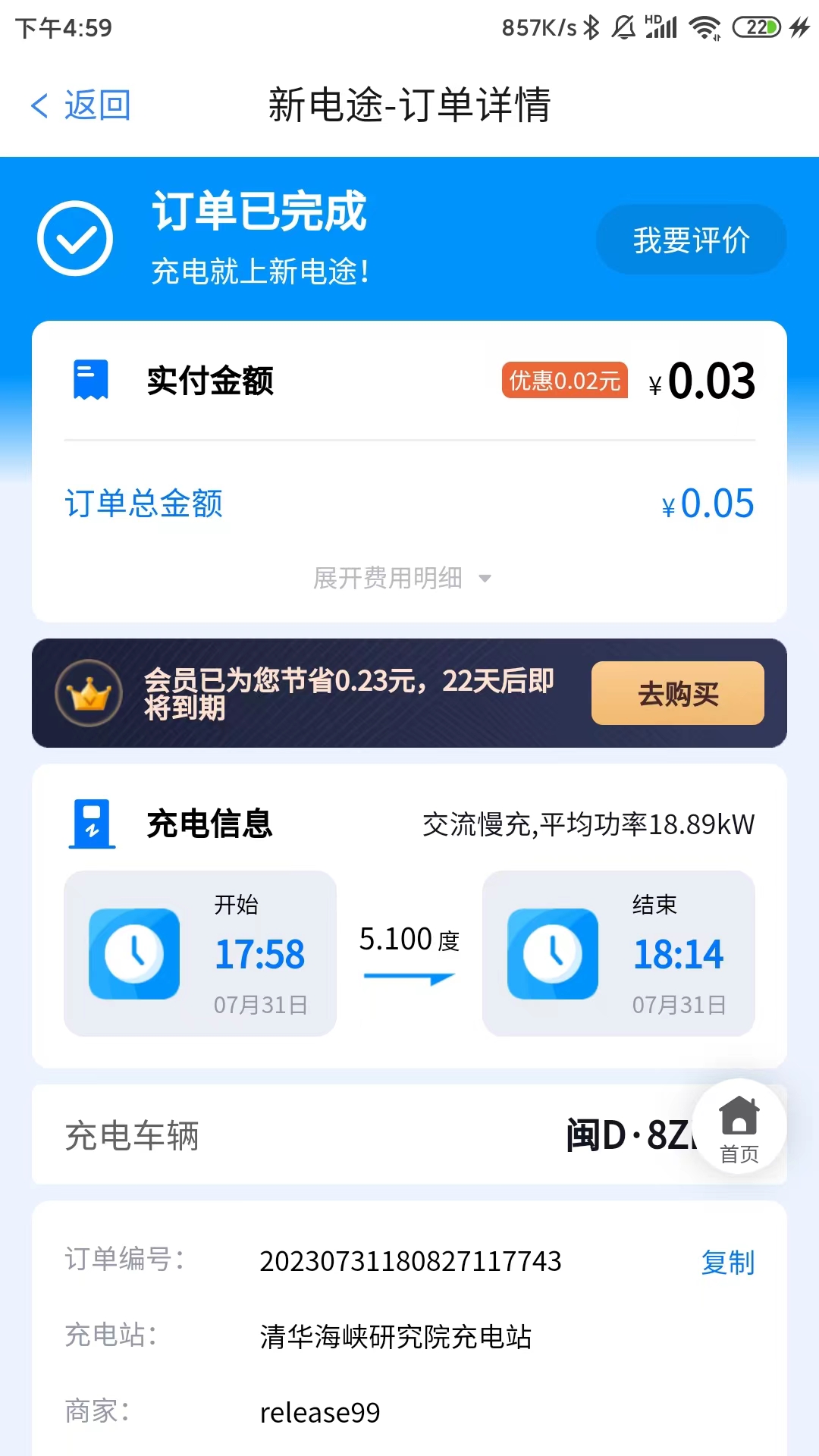 電途充電官方版APP