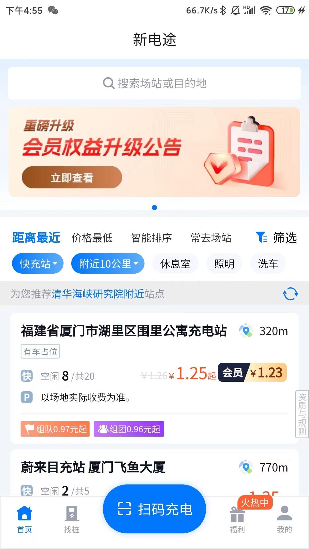 電途充電官方版APP