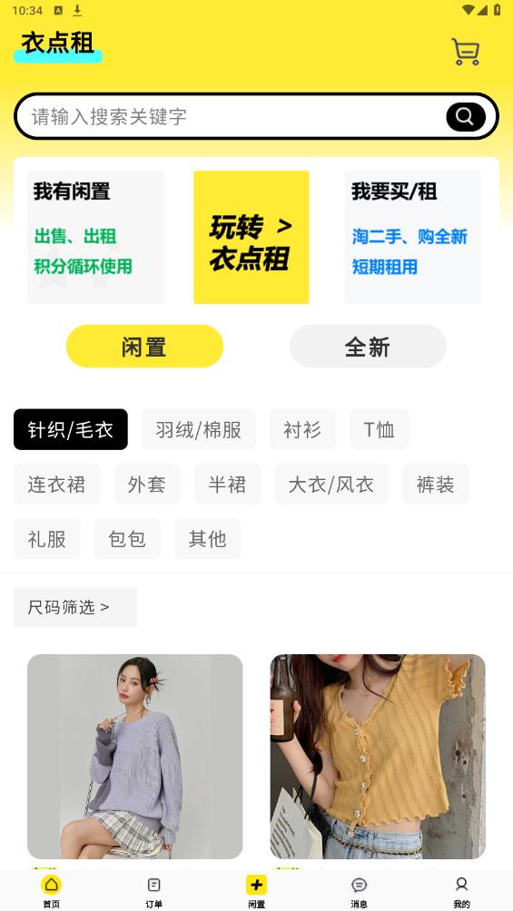 衣點(diǎn)租官方版app
