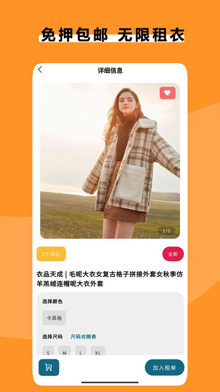 衣點(diǎn)租官方版app