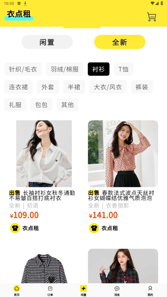 衣點(diǎn)租官方版app