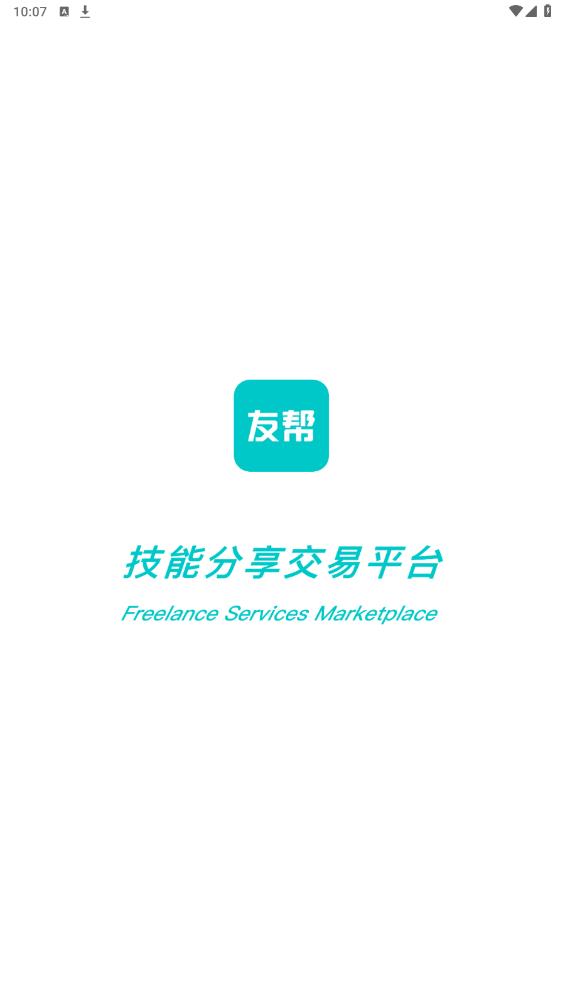 友幫APP正式版