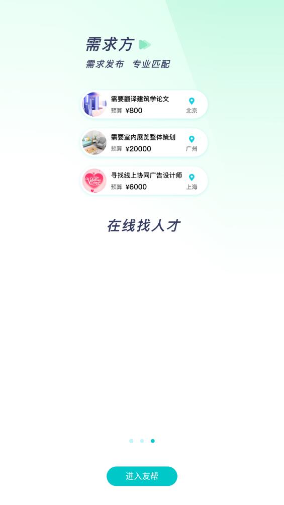 友幫APP正式版