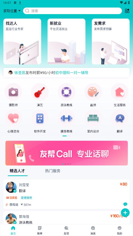 友幫APP正式版