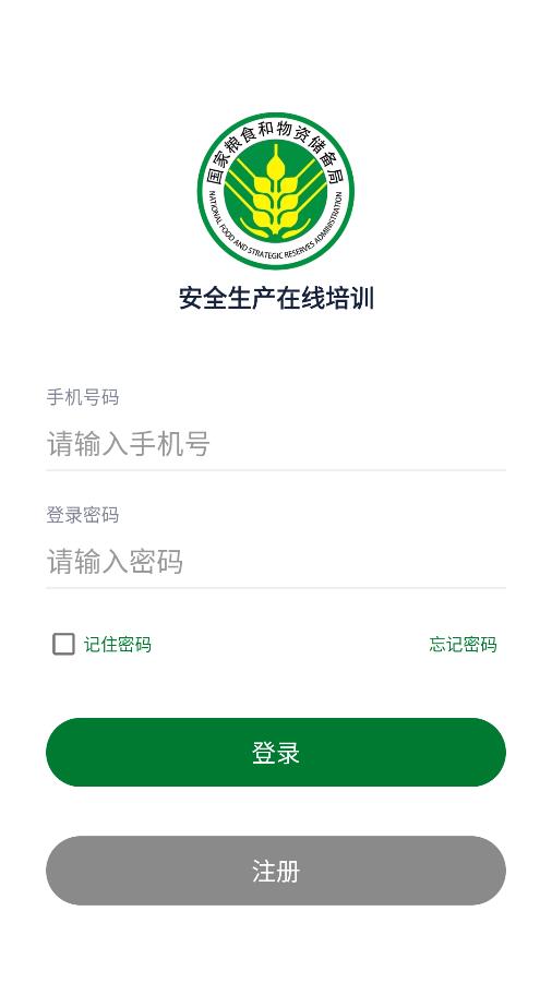 在線安全生產(chǎn)培訓(xùn)平臺(tái)