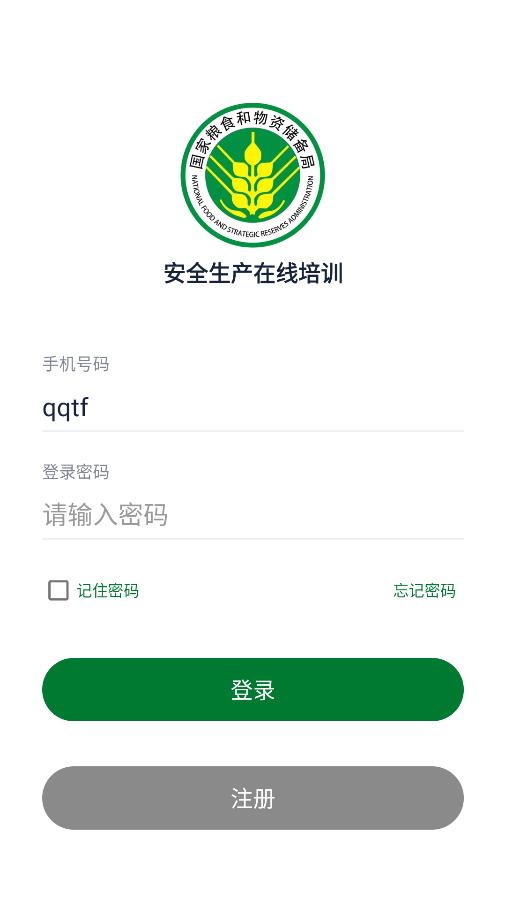 在線安全生產(chǎn)培訓(xùn)平臺(tái)