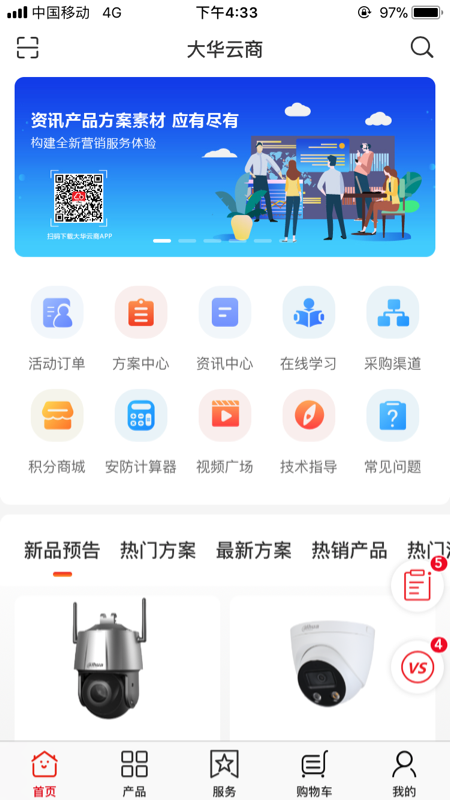 大華云商官方APP