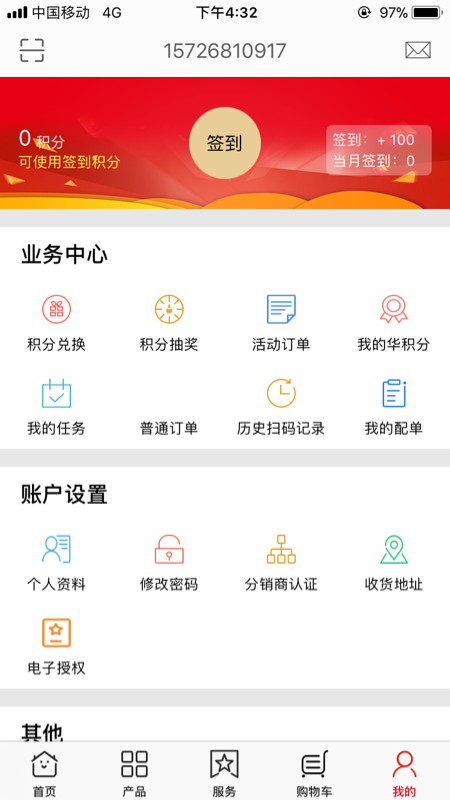 大華云商官方APP