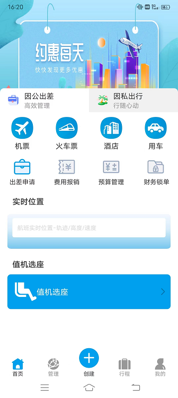 聯(lián)友商旅最新版APP