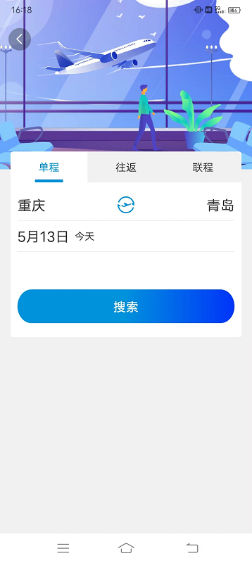 聯(lián)友商旅最新版APP